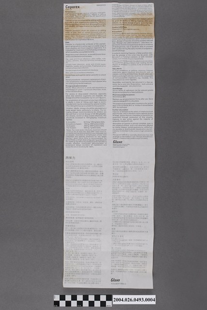 英國葛蘭素製「Ceporex」糖漿劑說明書 (共2張)