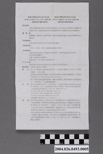 英國葛蘭素製「Ceporex」糖漿劑中文說明書 (共2張)