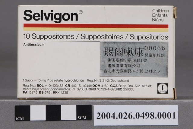 德國洪堡製「Selvigon」兒童用栓劑包裝紙盒 (共7張)