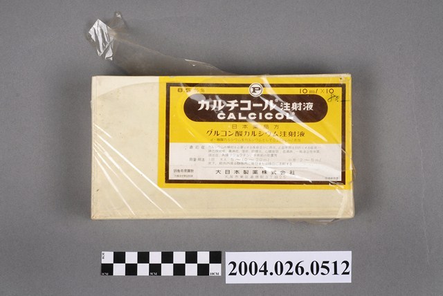 大日本製藥株式會社出品維他命D注射液 (共4張)
