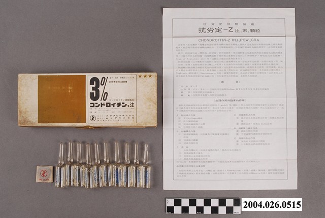 扎里亞株式會社製「コンドロイチンz」注射液 (共5張)