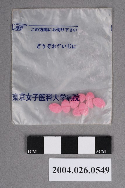 東京女子醫科大學病院藥包 (共4張)