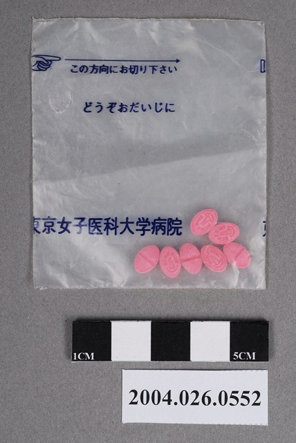 東京女子醫科大學病院藥包 (共4張)