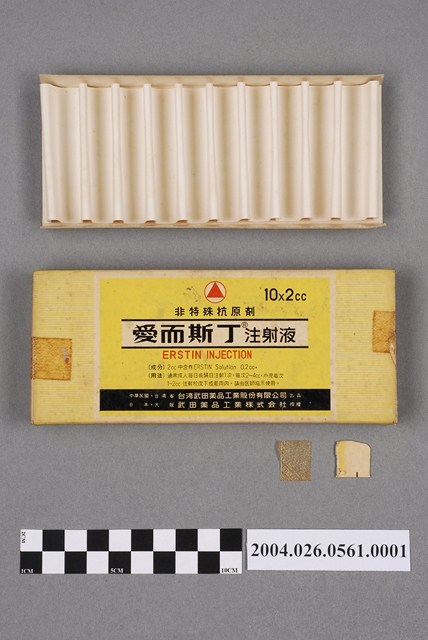 台灣武田藥品工業股份有限公司出品愛而斯丁注射液包裝紙盒 (共4張)