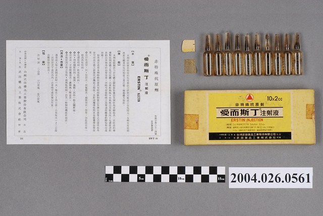 臺灣武田藥品工業股份有限公司出品愛而斯丁注射液 (共5張)
