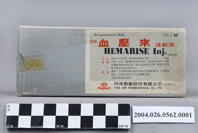 同南製藥股份有限公司出品血壓來注射液包裝紙盒 (共9張)