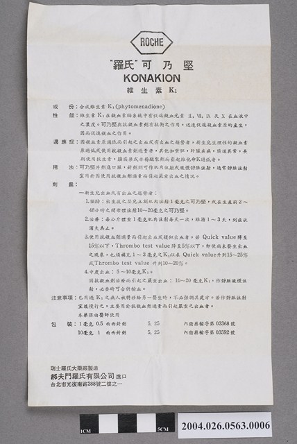 瑞士羅氏製「Konakion」說明書 (共2張)