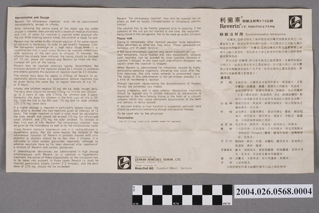 臺灣德國藥品股份有限公司製造利黴素靜脈注射劑說明書 (共2張)