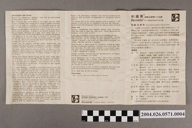 臺灣德國藥品股份有限公司製造利黴素靜脈注射劑說明書 (共2張)