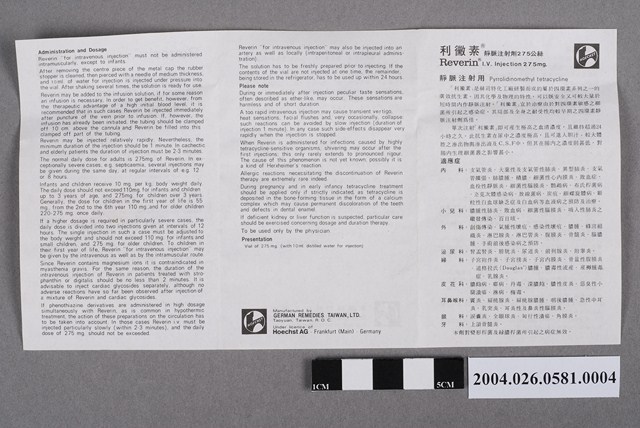 臺灣德國藥品股份有限公司製造利黴素靜脈注射劑說明書 (共2張)