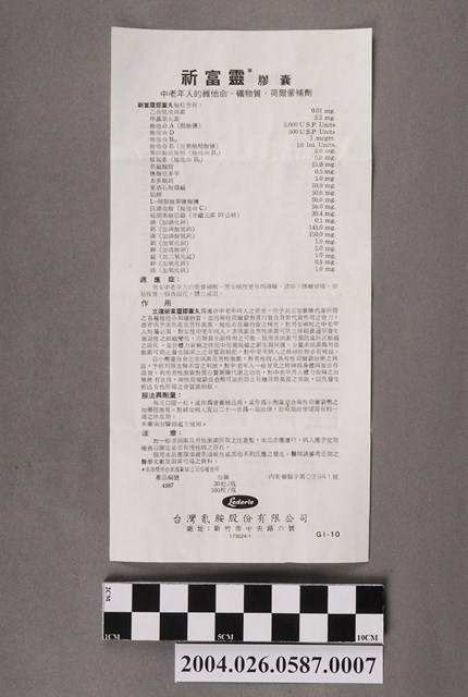 臺灣氰胺股份有限公司製祈富靈膠囊說明書 (共2張)