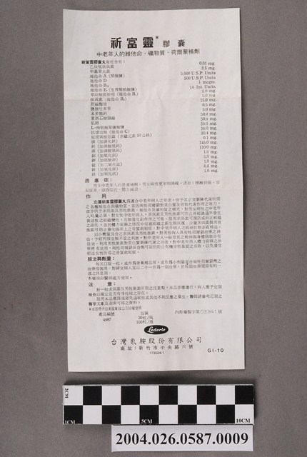 臺灣氰胺股份有限公司製祈富靈膠囊說明書 (共2張)