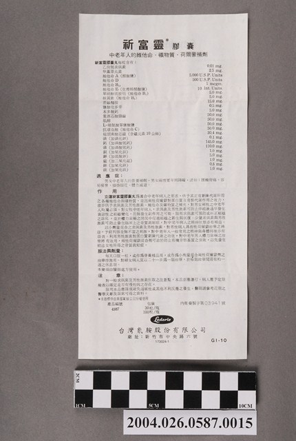臺灣氰胺股份有限公司製祈富靈膠囊說明書 (共2張)