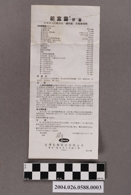 臺灣氰胺股份有限公司製祈富靈膠囊說明書 (共2張)