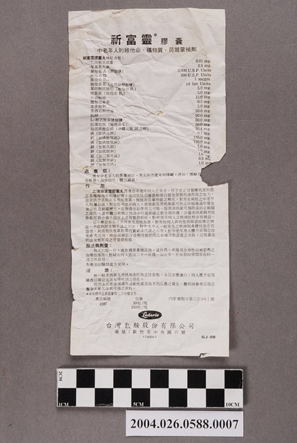 臺灣氰胺股份有限公司製祈富靈膠囊說明書 (共2張)