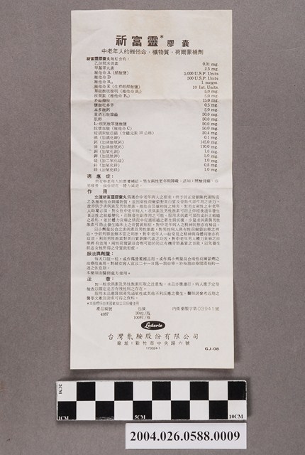 臺灣氰胺股份有限公司製祈富靈膠囊說明書 (共2張)