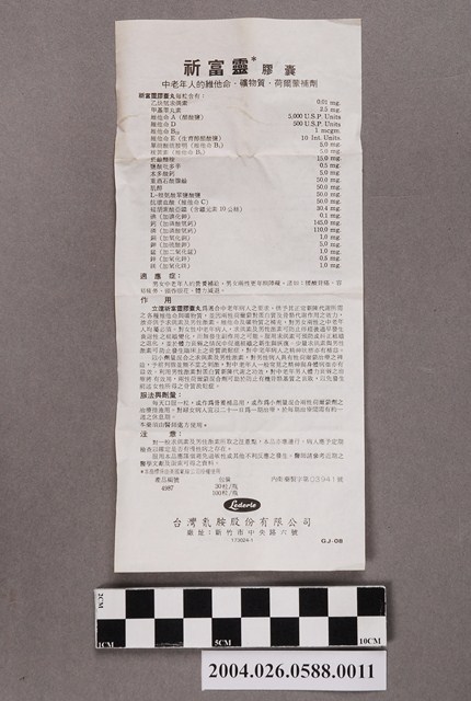 臺灣氰胺股份有限公司製祈富靈膠囊說明書 (共2張)