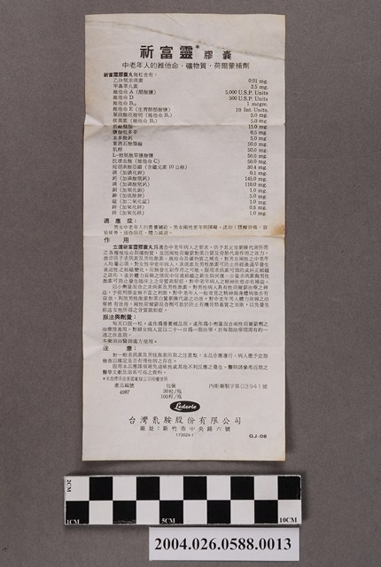 臺灣氰胺股份有限公司製祈富靈膠囊說明書 (共2張)