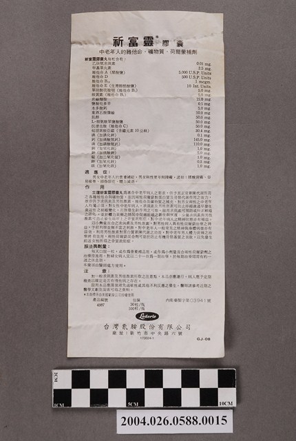 臺灣氰胺股份有限公司製祈富靈膠囊說明書 (共2張)