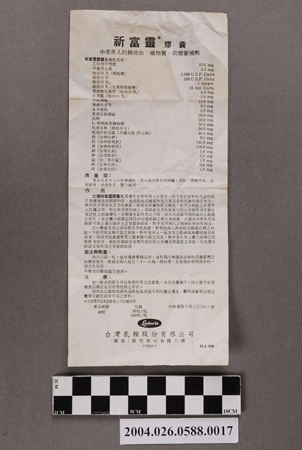 臺灣氰胺股份有限公司製祈富靈膠囊說明書 (共2張)