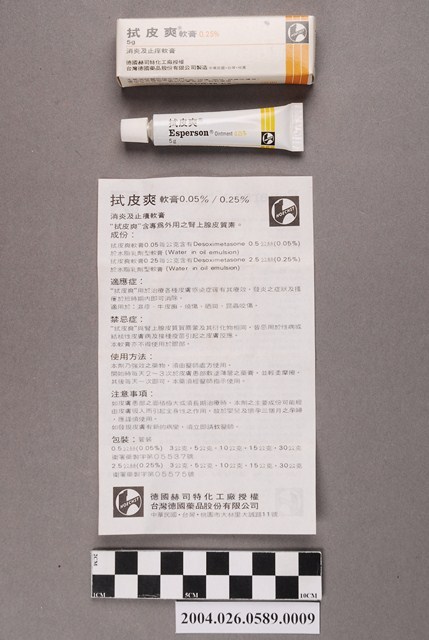 台灣德國藥品股份有限公司製造拭皮爽軟膏 (共4張)