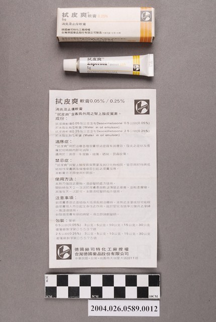 台灣德國藥品股份有限公司製造拭皮爽軟膏 (共4張)