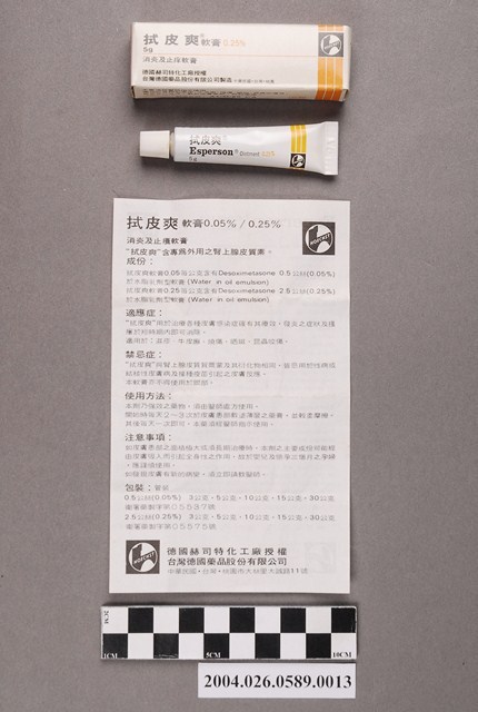 台灣德國藥品股份有限公司製造拭皮爽軟膏 (共4張)