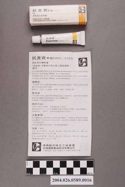 台灣德國藥品股份有限公司製造拭皮爽軟膏 (共4張)