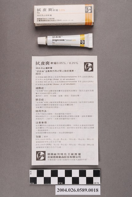 台灣德國藥品股份有限公司製造拭皮爽軟膏 (共4張)