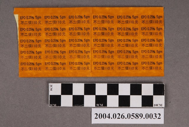 台灣德國藥品股份有限公司製造拭皮爽軟膏不二價貼紙 (共2張)