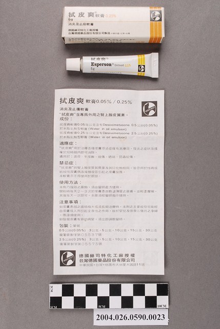 臺灣德國藥品股份有限公司製造拭皮爽軟膏 (共4張)