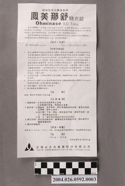 台灣山之內製藥股份有限公司中壢工廠出品鳳美那舒糖衣錠說明書 (共2張)