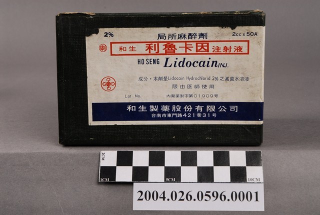 利魯卡因注射液之包裝紙盒 (共5張)