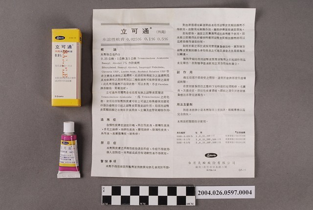 臺灣氰胺股份有限公司出品立可通外用水溶性軟膏 (共4張)