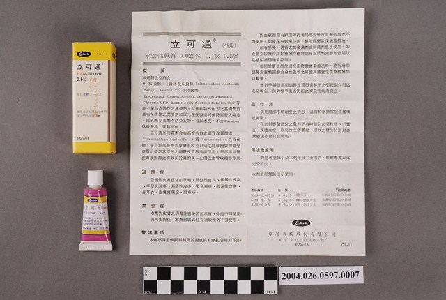 臺灣氰胺股份有限公司出品立可通外用水溶性軟膏 (共4張)