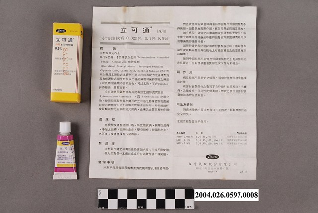 臺灣氰胺股份有限公司出品立可通外用水溶性軟膏 (共4張)