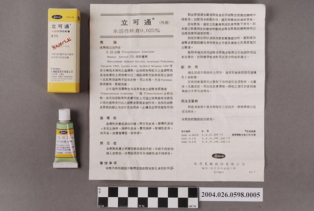 臺灣氰胺股份有限公司出品立可通外用水溶性軟膏 (共4張)