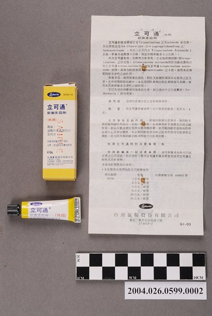 臺灣氰胺股份有限公司出品立可通新黴素霜劑 (共4張)