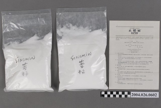 臺灣塩野義製藥股份有限公司出品止膿敏 (共4張)