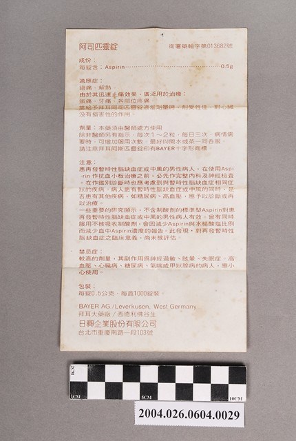 德國拜耳製阿斯匹靈說明書 (共2張)