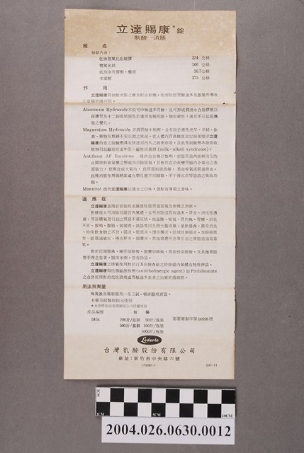 臺灣氰胺股份有限公司出品立達賜康錠說明書 (共2張)
