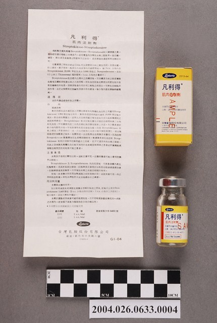 臺灣氰胺股份有限公司出品凡利得肌肉注射劑 (共4張)