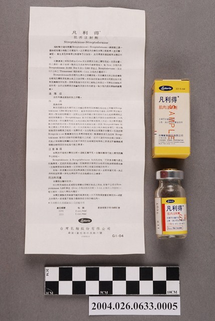 臺灣氰胺股份有限公司出品凡利得肌肉注射劑 (共4張)