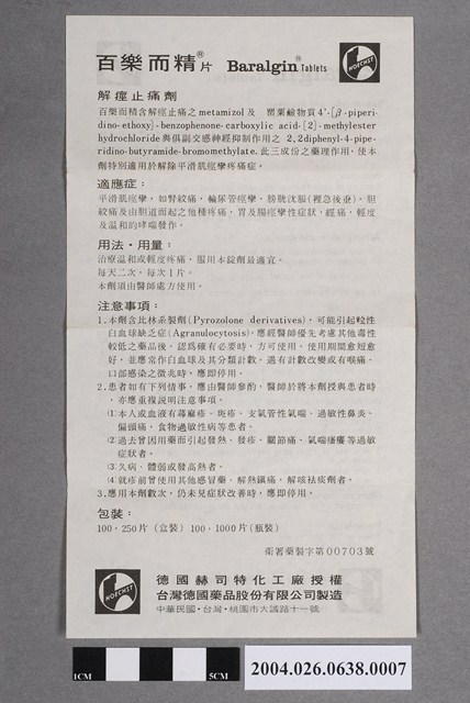 台灣德國藥品股份有限公司製造解痙止痛劑百樂而精錠說明書 (共2張)