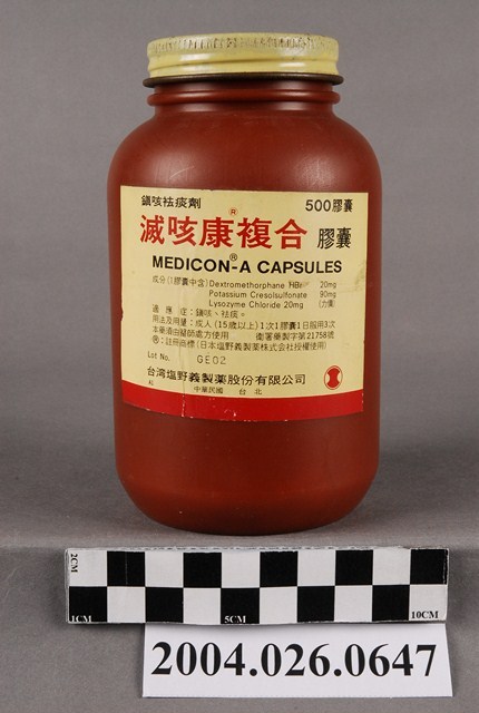 台灣鹽野義製藥股份有限公司出品滅咳康複合膠囊 (共7張)