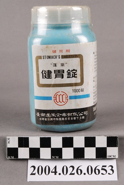 臺南蓬萊企業有限公司出品健胃錠 (共7張)