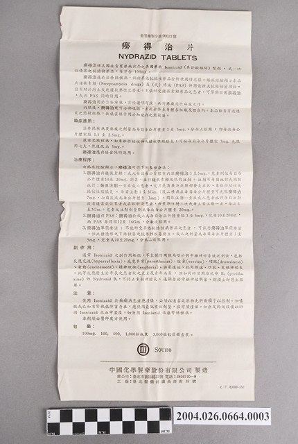 中國化學製藥股份有限公司製造癆得治片說明書 (共2張)