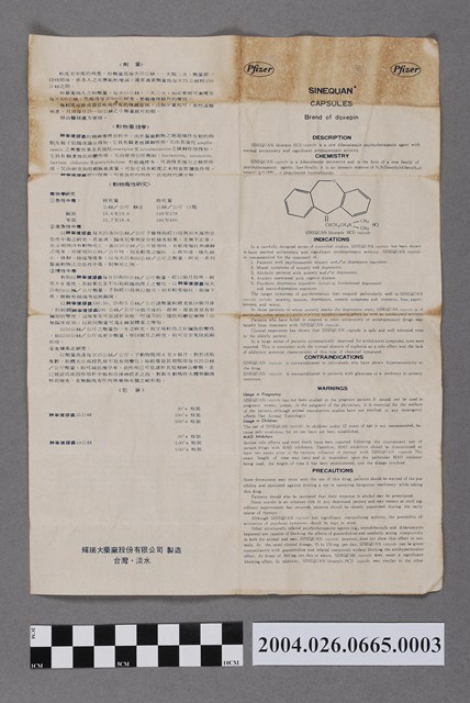輝瑞大藥廠股份有限公司製造神寧健膠囊說明書 (共2張)