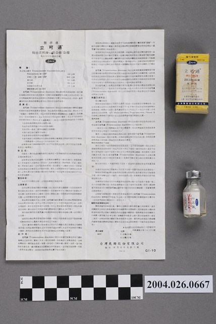 臺灣氰胺股份有限公司出品立可通病灶注射液 (共5張)