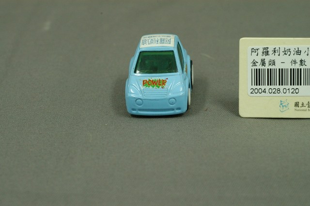 阿羅利奶油贈品小車模型 (共4張)
